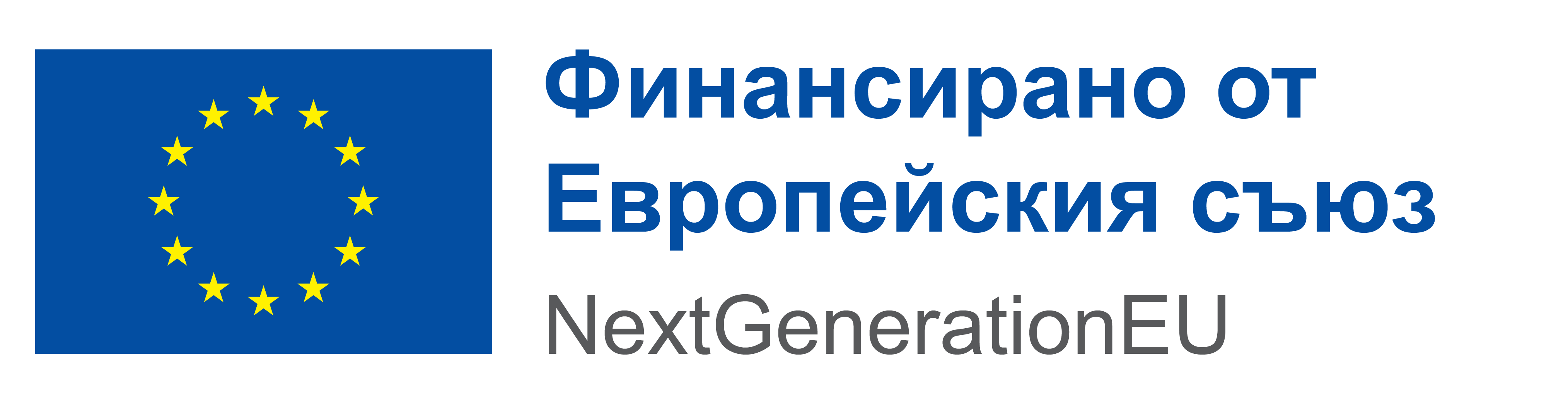Финансирано от Европейския съюз. NextGenerationEU